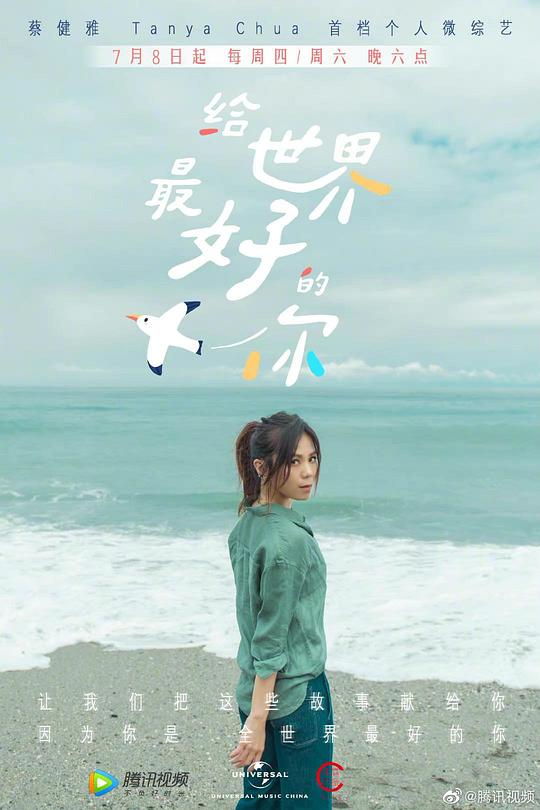 给世界最好的你 第01集