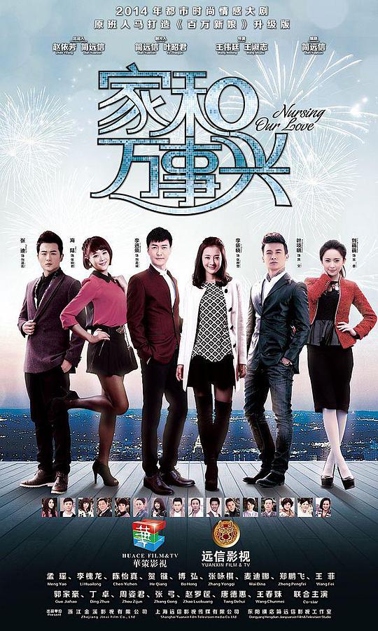 家和万事兴之兄弟姐妹 第03集