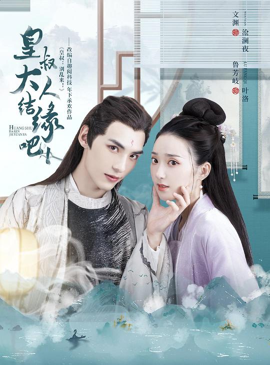 皇叔大人结缘吧互娱版 第01集