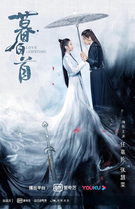 暮白首网络版 第03集