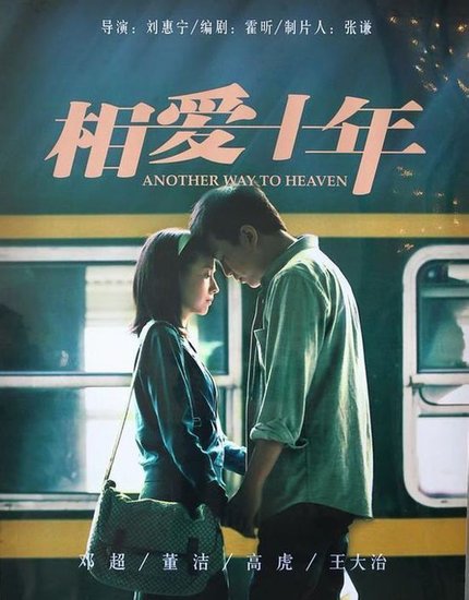 相爱十年TV版 第09集