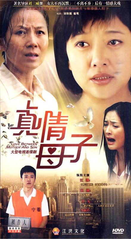 真情母子 第07集
