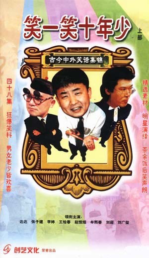 笑一笑十年少 第02集