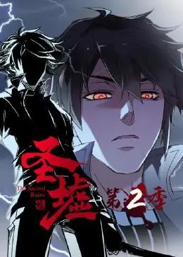 圣墟 第二季 第08集