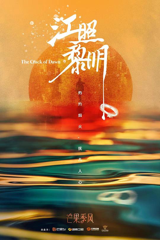 江照黎明越南语版 第02集