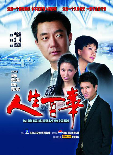 人生百事 第03集