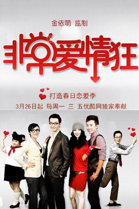 非常爱情狂 第07集