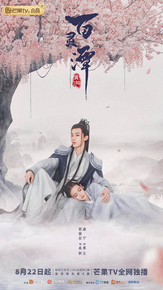 百灵潭越南语版 第02集