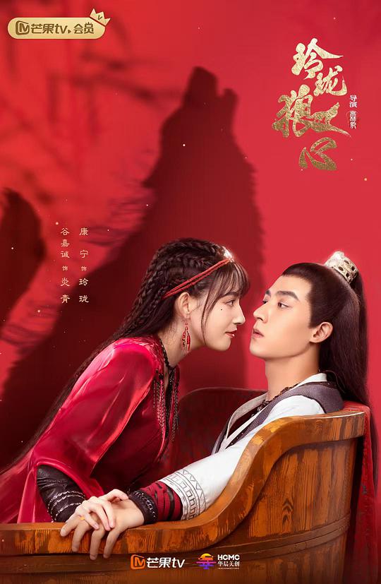 玲珑狼心 越南语版 第09集