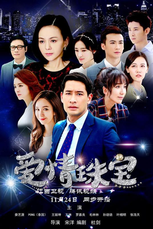 爱情珠宝 第01集