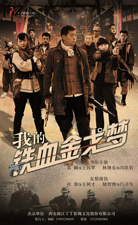 我的铁血金戈梦 第03集