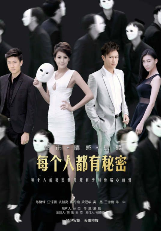 每个人都有秘密 第03集