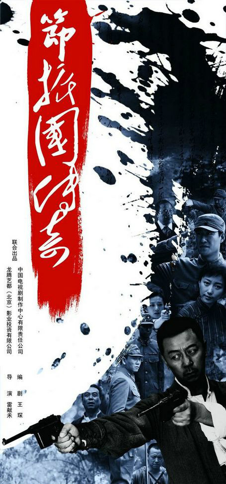 节振国传奇 第01集