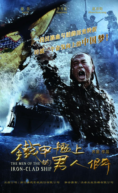 铁甲舰上的男人们 第02集