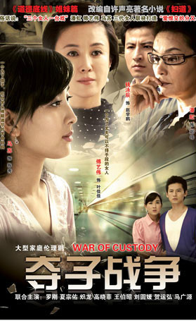 妇道之夺子战争 第05集