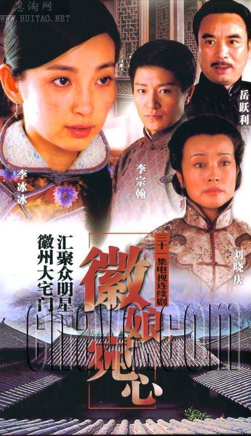 徽娘宛心 第01集