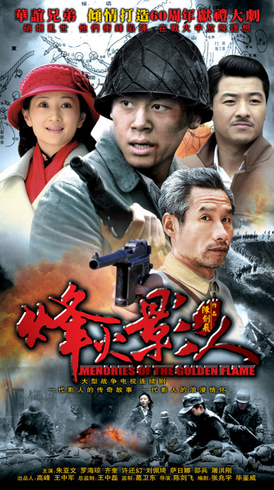 烽火影人 第01集