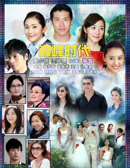 巅峰时代 第02集
