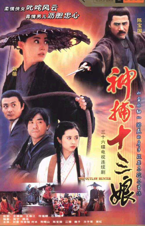 神捕十三娘 第01集