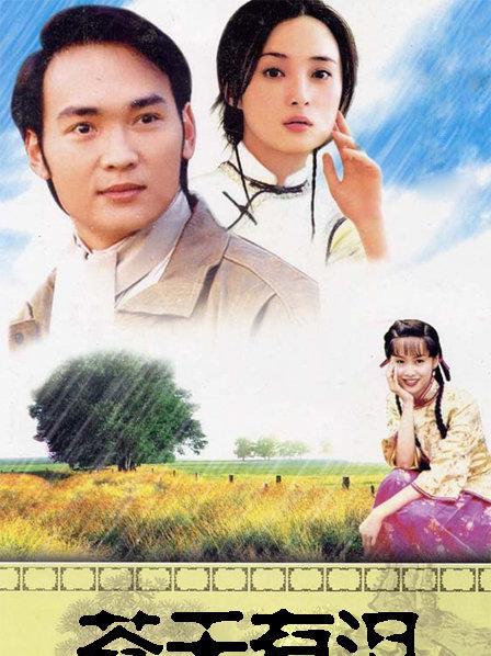 苍天有泪 第02集