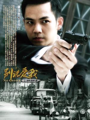 别说爱我 第07集