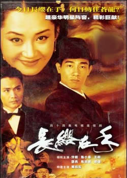 长缨在手 第03集