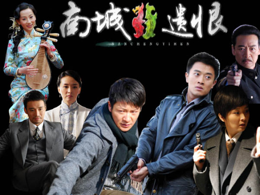 南城遗恨 第03集