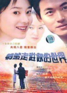 悄然走进你的世界 第01集