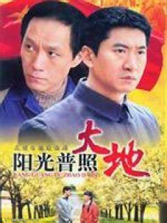 阳光普照大地 第01集