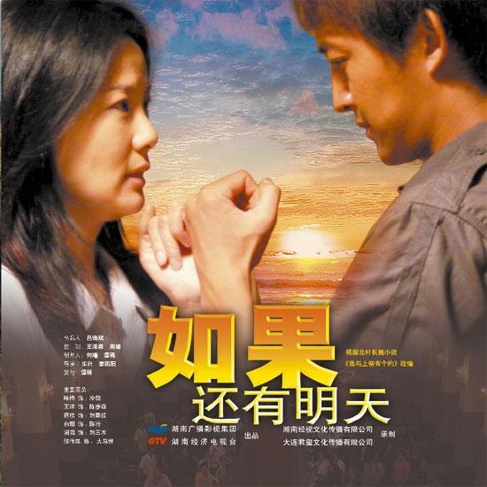 如果还有明天 第06集