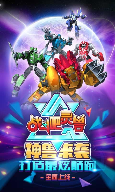 战斗吧灵兽 第01集