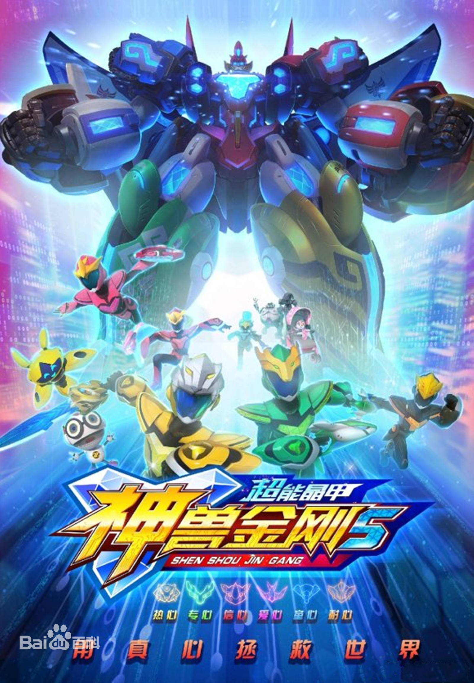 神兽金刚之超能晶甲 第02集