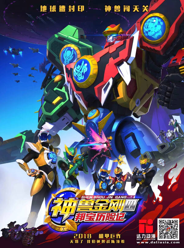 神兽金刚四 邦宝历险记 第01集