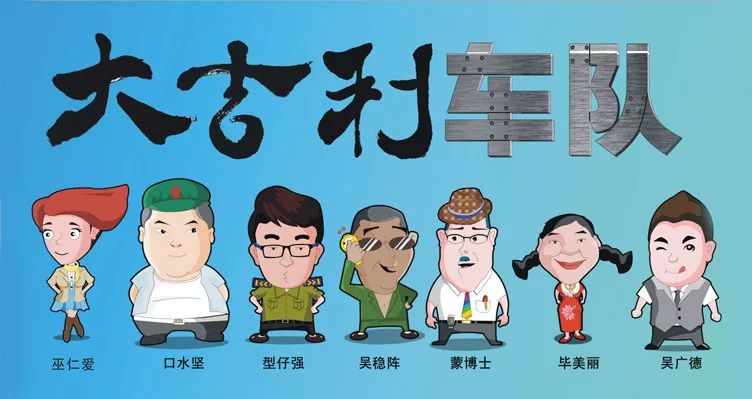 大吉利车队 第03集