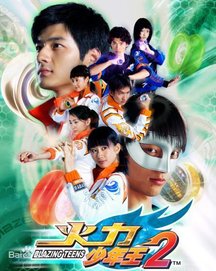 火力少年王2 第02集