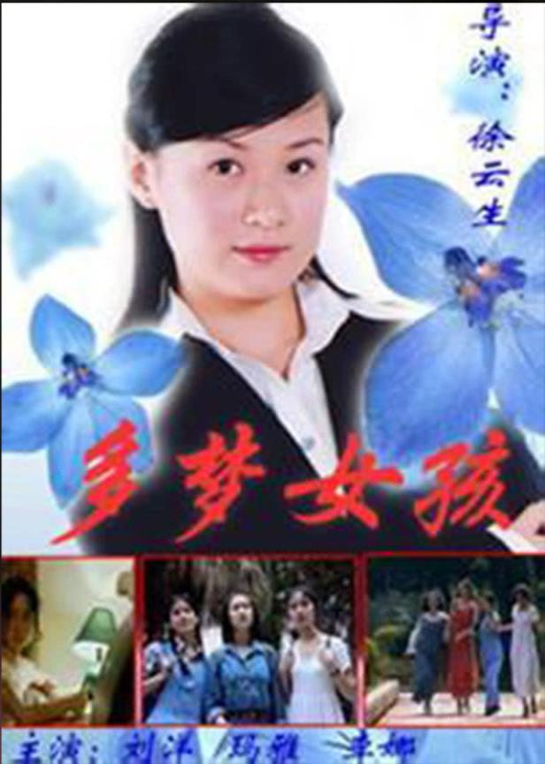 多梦女孩 第01集