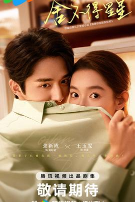 舍不得星星 第01集