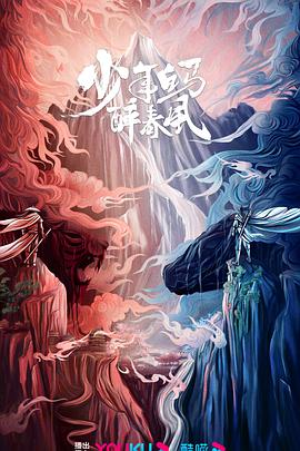 少年白马醉春风剧版 第01集