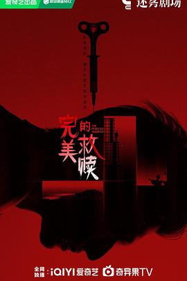 完美的救赎(全集)