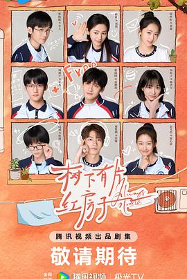 树下有片红房子 第02集