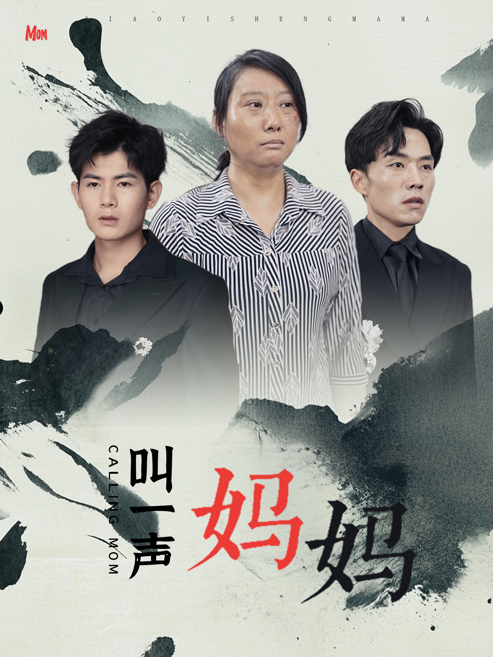 叫一声妈妈 第50集