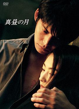 白昼之月(全集)