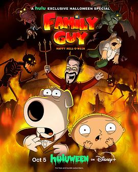 恶搞之家：地狱欢庆万圣节