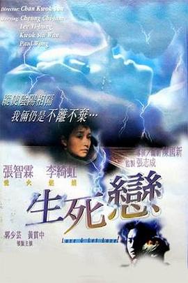 生死恋1998(全集)